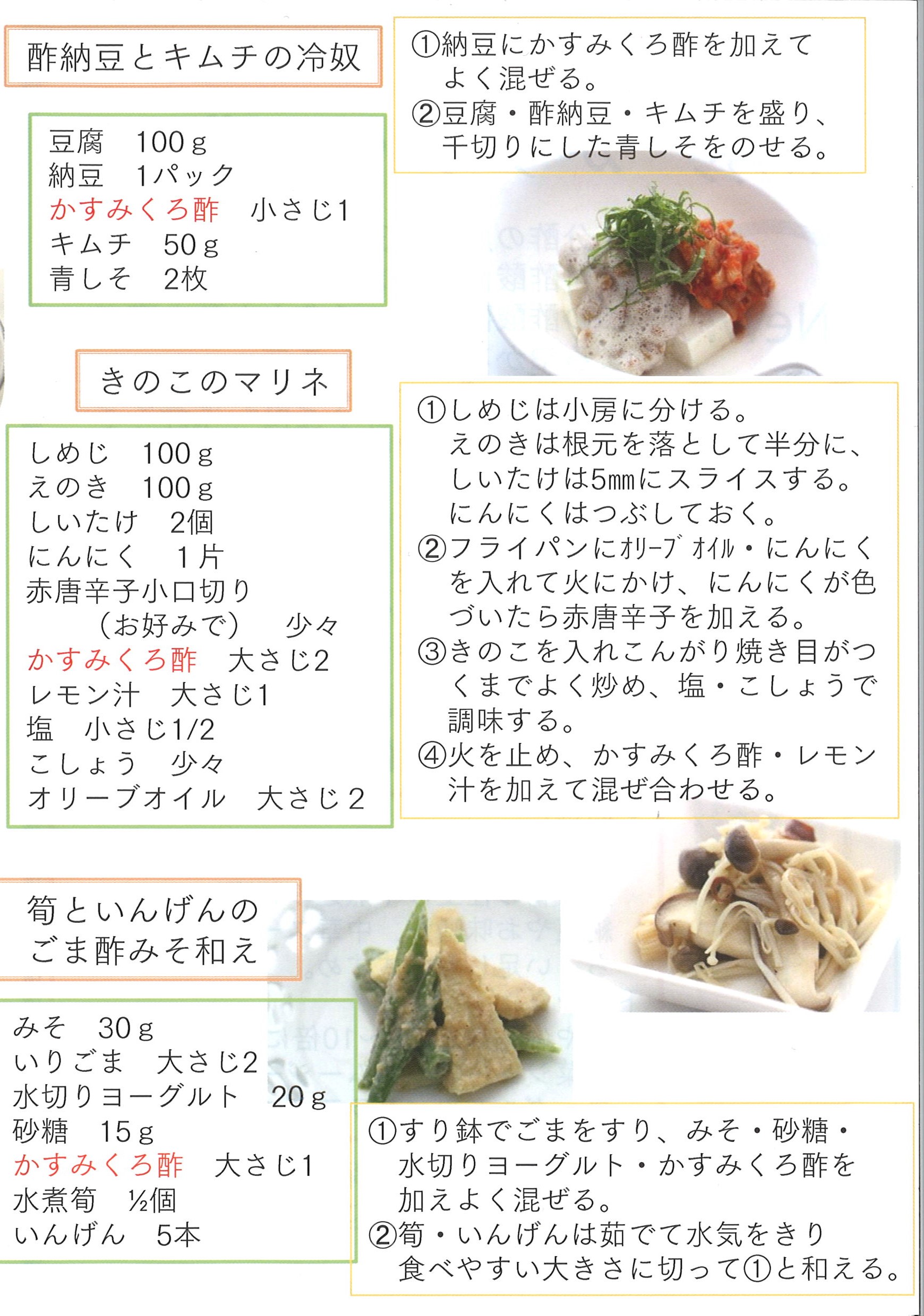 蔵付酢酸菌 かすみくろ酢3本セット